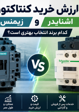 ارزش کنتاکتور