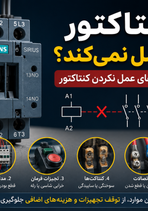 اتصال کنتاکتور
